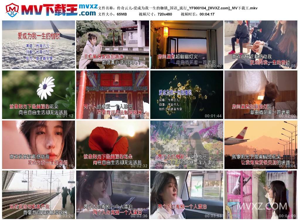 传奇云儿-爱成为我一生的枷锁_国语_流行_YF900104